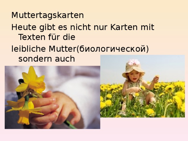 Muttertagskarten Heute gibt es nicht nur Karten mit Texten für die leibliche Mutter(биологической) sondern auch  für die 