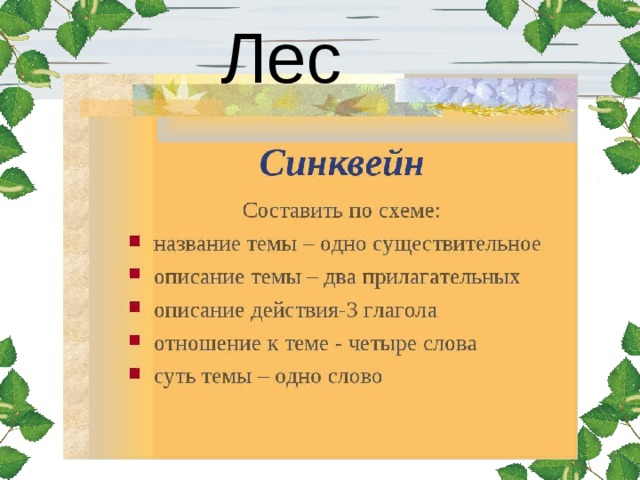 Лес 
