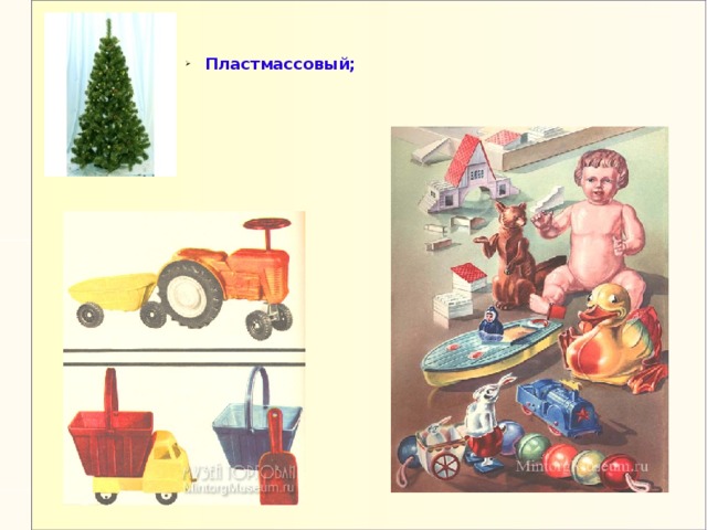 Пластмассовый; Пластмассовый; 