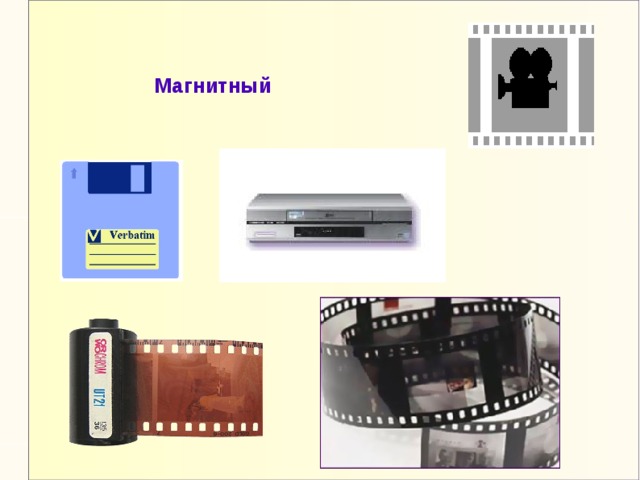 Магнитный 