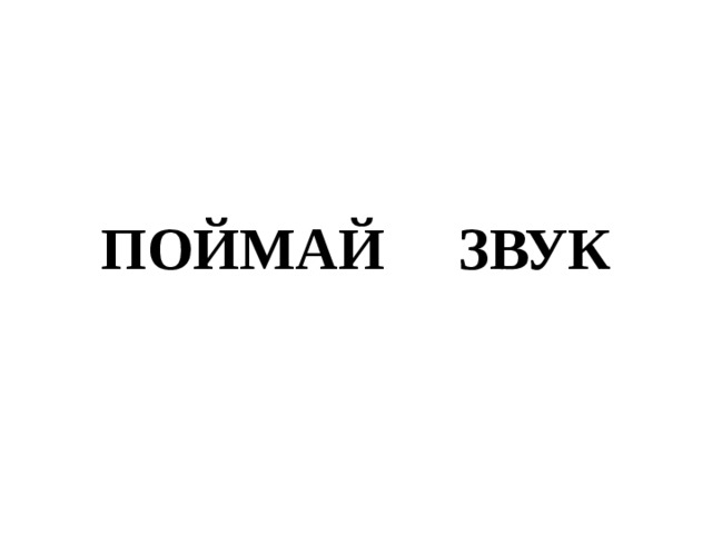 С3, Ш4, Ш3, С1, Ш3, С3, С1, Ш1 . 