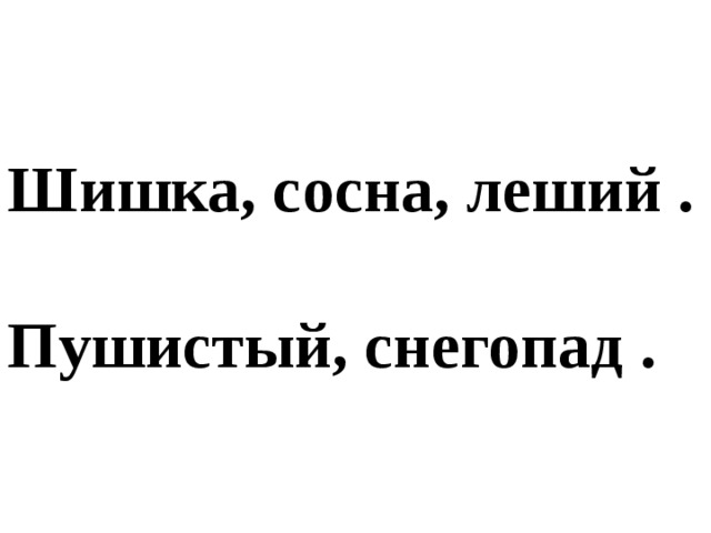 Пу ши стый , сн е г о па д . 