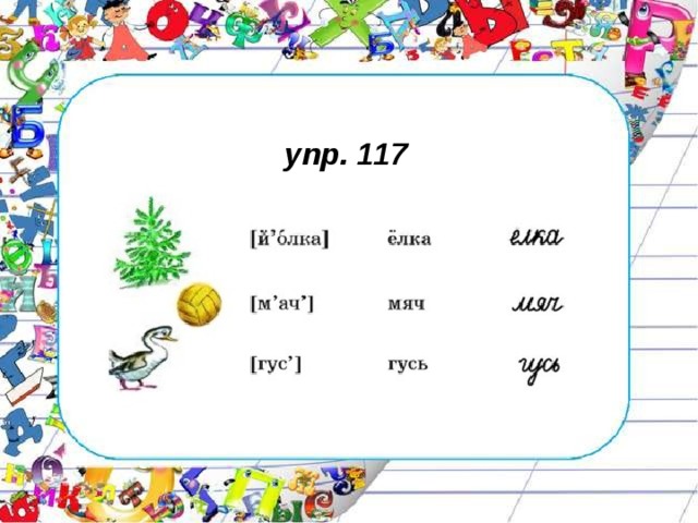 упр. 117 