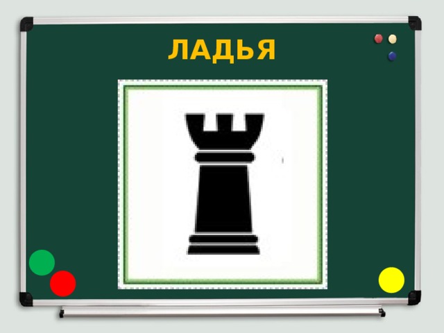 ЛАДЬЯ 