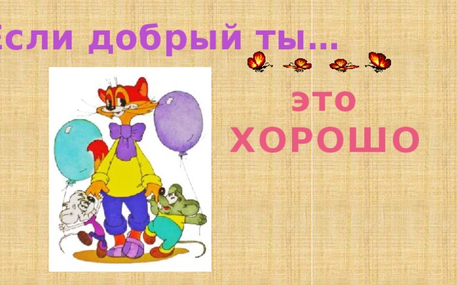 Копилка ДОБРЫХ поступков 