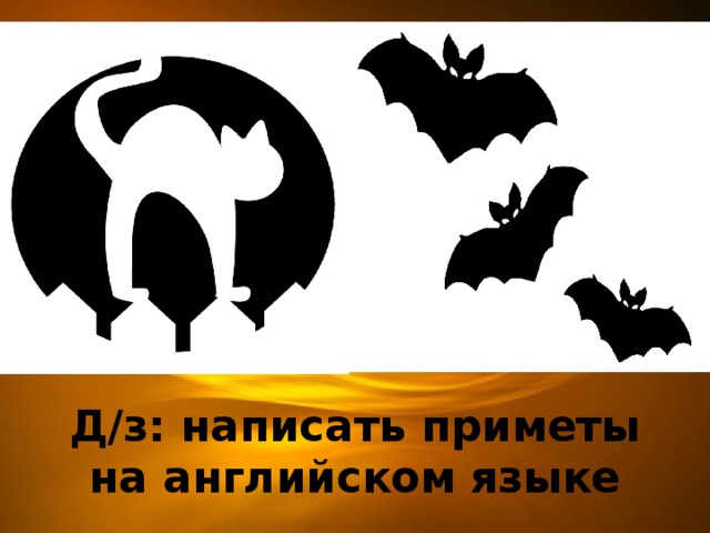 Д/з: написать приметы на английском языке 