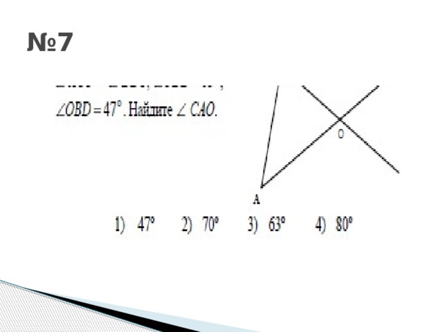 № 7 