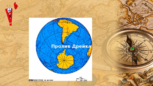 Пролив Дрейка 