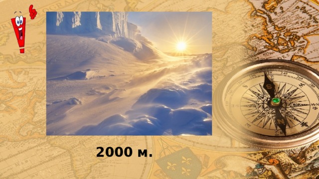 2000 м. 