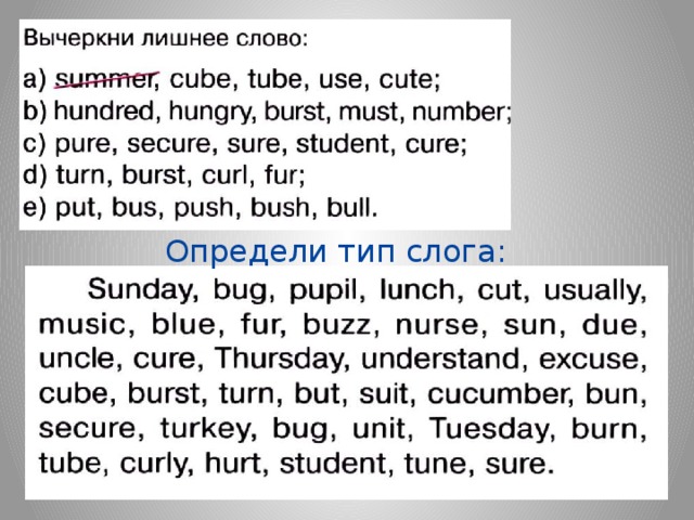 Определи тип слога: 