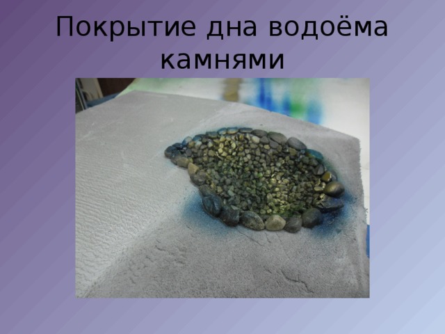 Покрытие дна водоёма камнями 