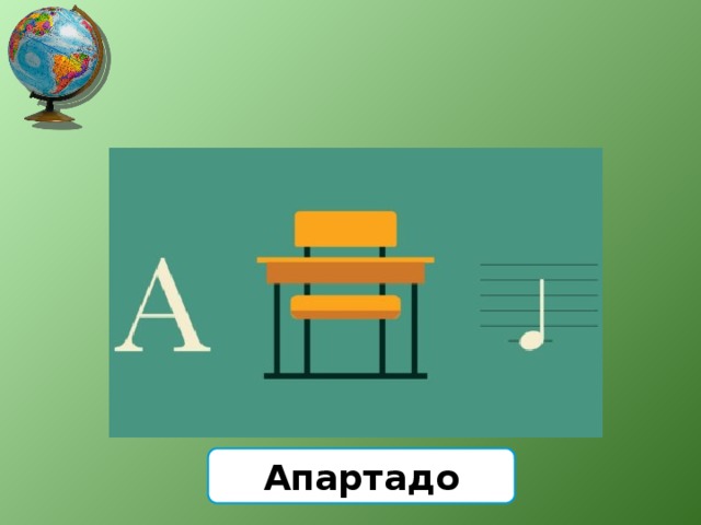 Апартадо 