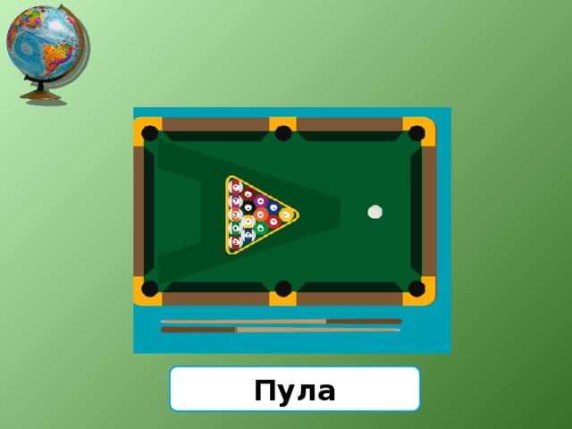 Пула 