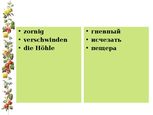 zornig verschwinden die Höhle  гневный исчезать пещера 