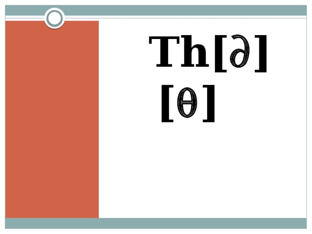 Th[  ] [  ] 