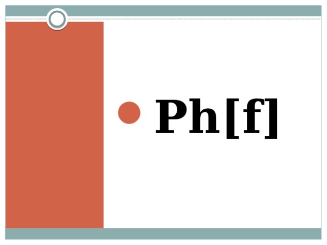 Ph[f] 