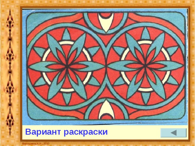 Вариант раскраски Волошина Н.Н., 2010 