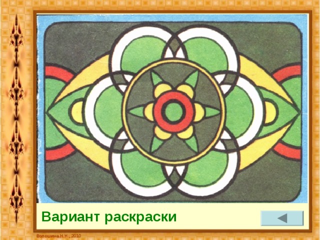 Вариант раскраски Волошина Н.Н., 2010 