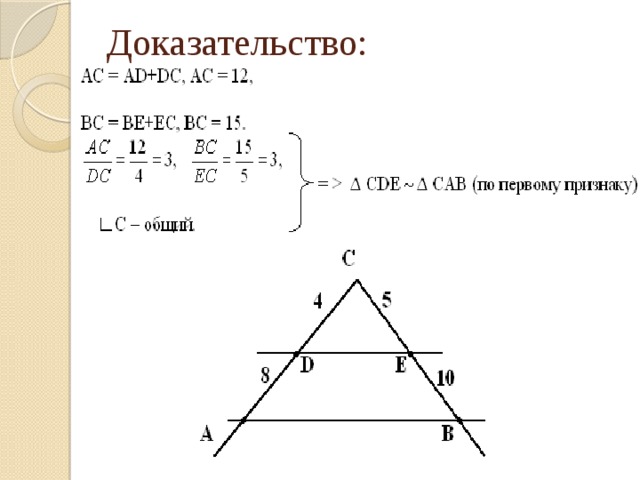 Доказательство: 