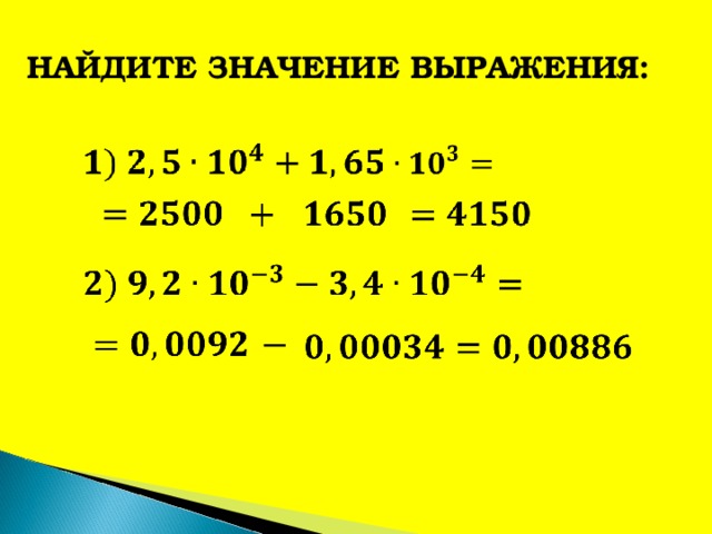 НАЙДИТЕ ЗНАЧЕНИЕ ВЫРАЖЕНИЯ: 