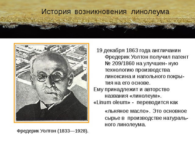  Т ема. «Материалы для покрытия полов на основе полимеров» Вопросы семинара. 1. Виды линолеумов. 2. Ковровые покрытия. 