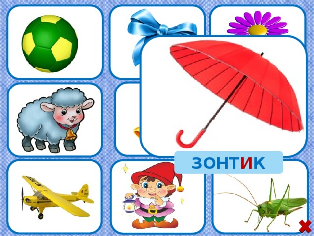ЗОНТ И К 11 