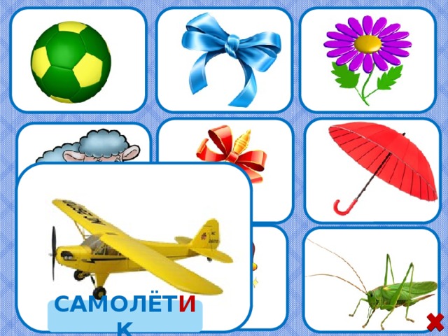 САМОЛЁТ И К 12 