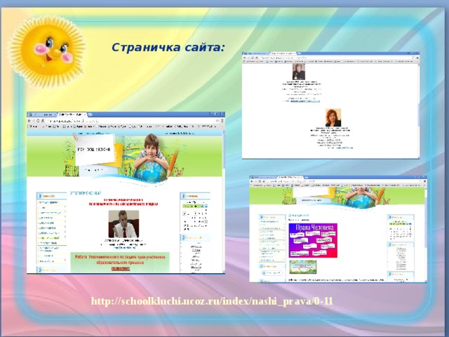 Восхождение  по ступенькам права … Страничка сайта:  http://schoolkluchi.ucoz.ru/index/nashi_prava/0-11  