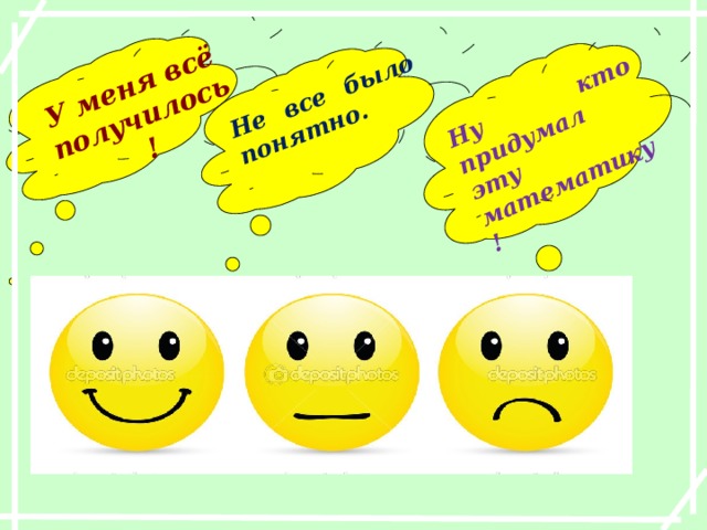 Ну кто придумал эту математику ! У меня всё получилось!  Не все было понятно. 