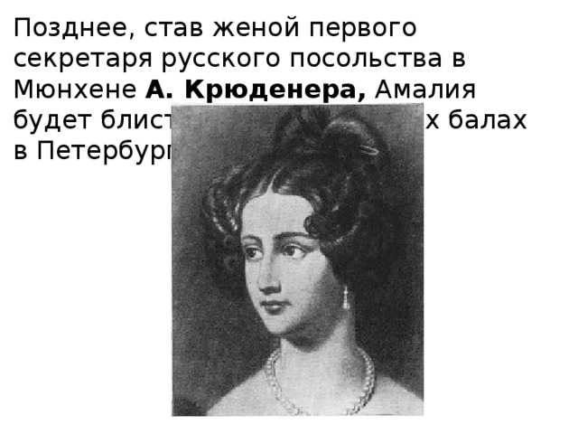 Ощущение присутствия любимой позволяют передать элементы пей­зажа:  благодать, разлитая в воздухе; гвоздики лукаво глядят; Свою возлюбленную автор наделяет эпитетами:   моя шалунья, мой моты­лёк.   Чувствуется снисходительно – шутливый, порой игривый тон героя. В заключительной строфе дана развёрнутая метафора: Влетел мотылёк, и с цветка на другой, Притворно-беспечный, он начал порхать. Эта метафора помогает нарисовать женский образ: юная женщина – мотылёк. На­звание стихотворения раскрывает характер чувств героя, автор подчёркивает легко­весность их переживаний. Мотив игры доминирует в образном строе стихотворения. 