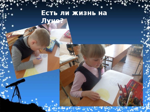 Есть ли жизнь на Луне? 
