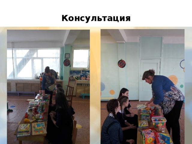 Консультация 