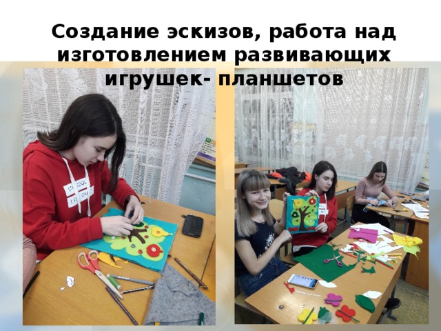 Создание эскизов, работа над изготовлением развивающих игрушек- планшетов     