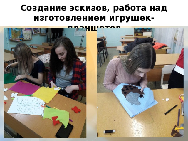 Создание эскизов, работа над изготовлением игрушек- планшетов 