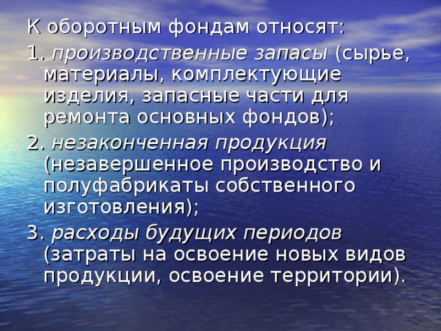 производственные запасы незаконченная продукция расходы будущих периодов 