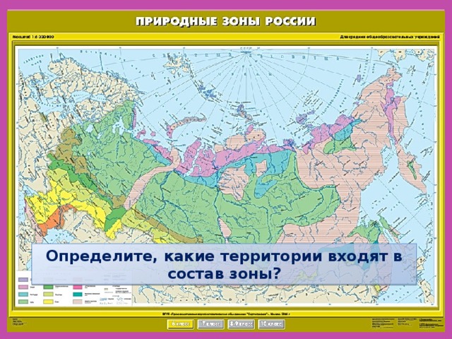 Определите, какие территории входят в состав зоны? 