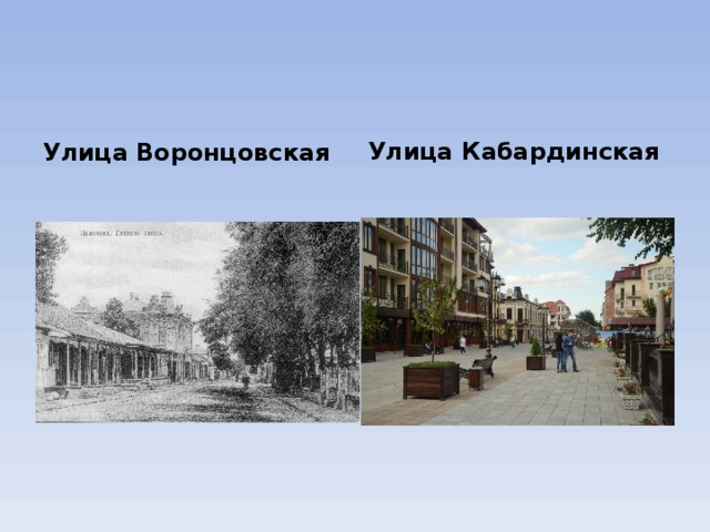Улица Воронцовская Улица Кабардинская 