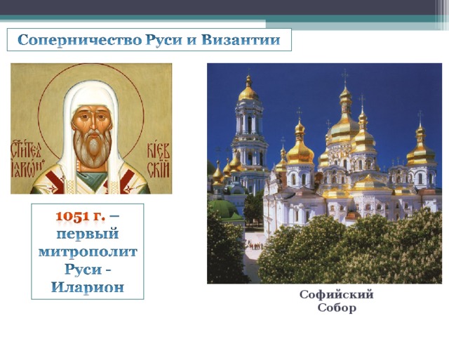 Софийский Собор  