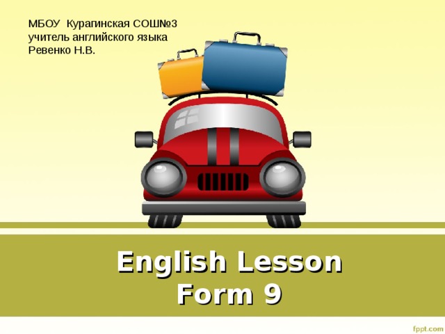 МБОУ Курагинская СОШ№3 учитель английского языка Ревенко Н.В. English Lesson  Form 9 