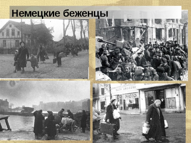 Немецкие беженцы 