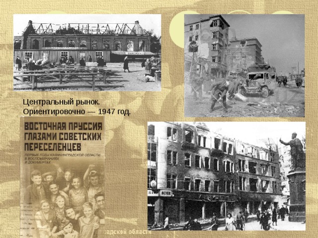 Центральный рынок. Ориентировочно — 1947 год.  