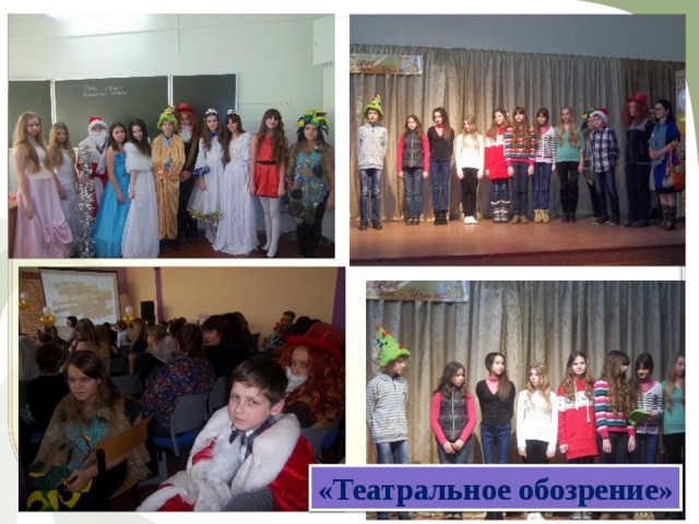 «Театральное обозрение» 