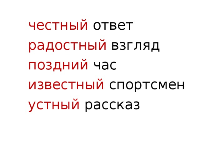 честный ответ радостный взгляд поздний час известный спортсмен устный рассказ 