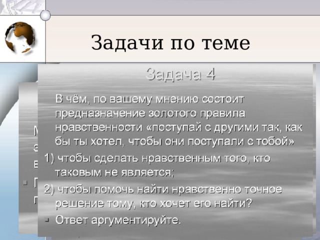 Задачи по теме 