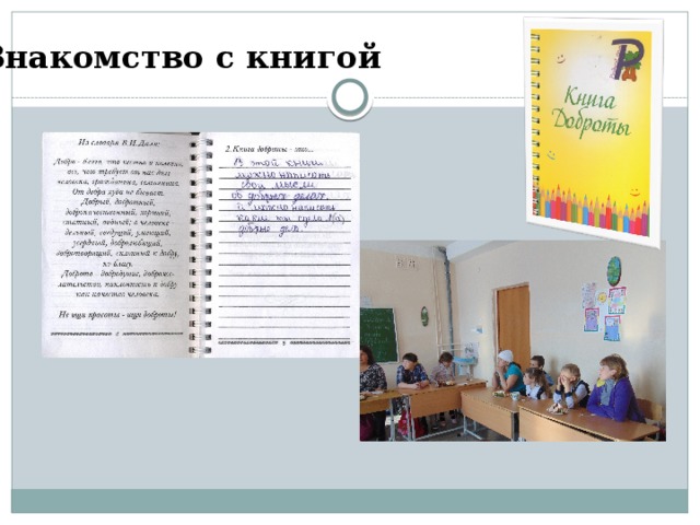 Знакомство с книгой 