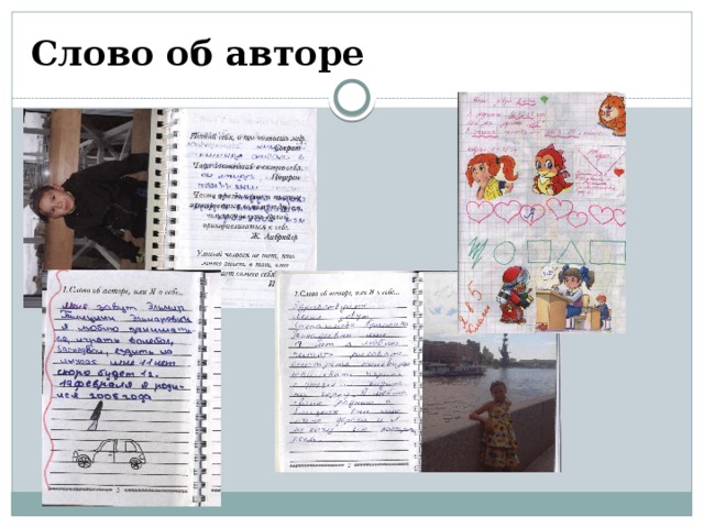 Слово об авторе 