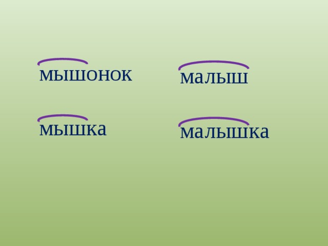 мышонок мышка малыш малышка 