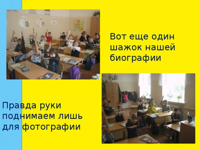 Вот еще один шажок нашей биографии Правда руки поднимаем лишь для фотографии 