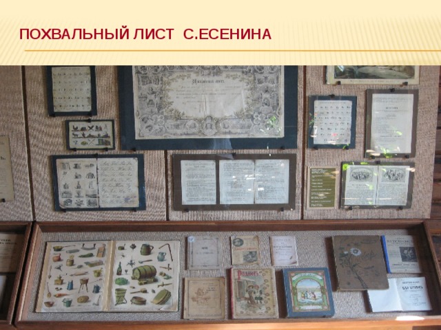 похвальный лист с.есенина   