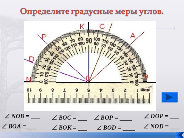 Единицу величины угла называют градусом .  В А 1 АМВ = К С М   
